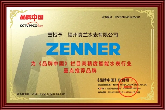 品牌强国｜福州真兰荣获《品牌中国》栏目重点推荐品牌